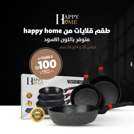 طقم قلايات من Happy Home