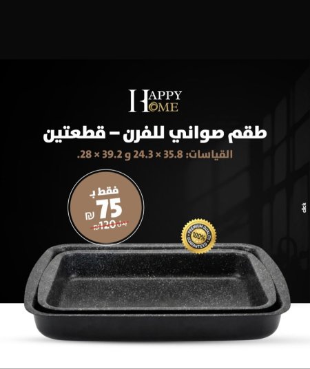 طقم صواني جرانيت