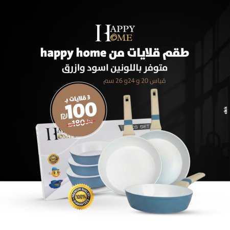 طقم قلايات من شركة Happy Home