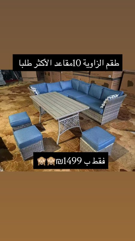 اثاث حديقة