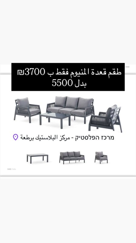 طقم قعدة المنيوم