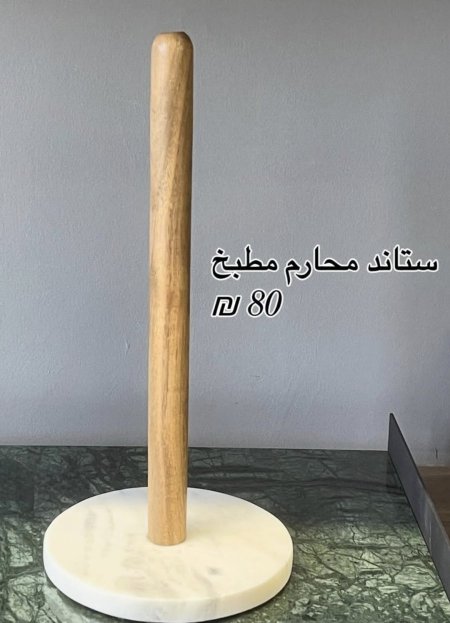 ستاند محارم  مطبخ قاعده شايش